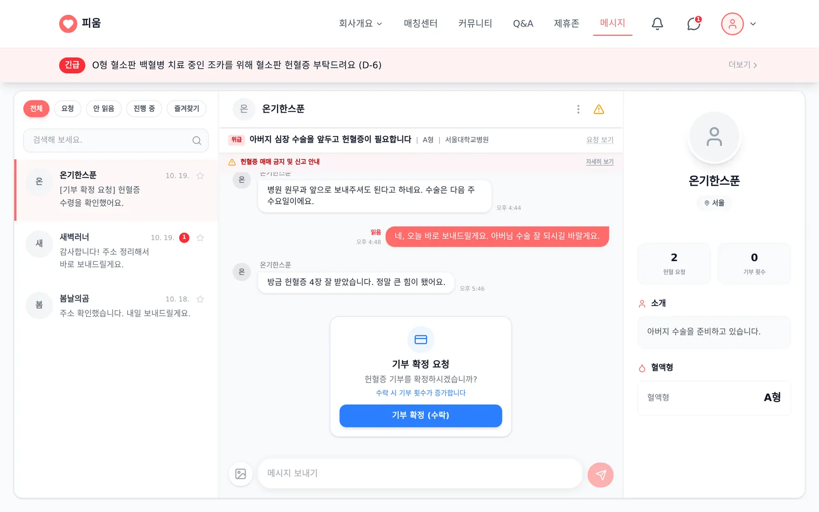 채팅 · 기부 확정 요청