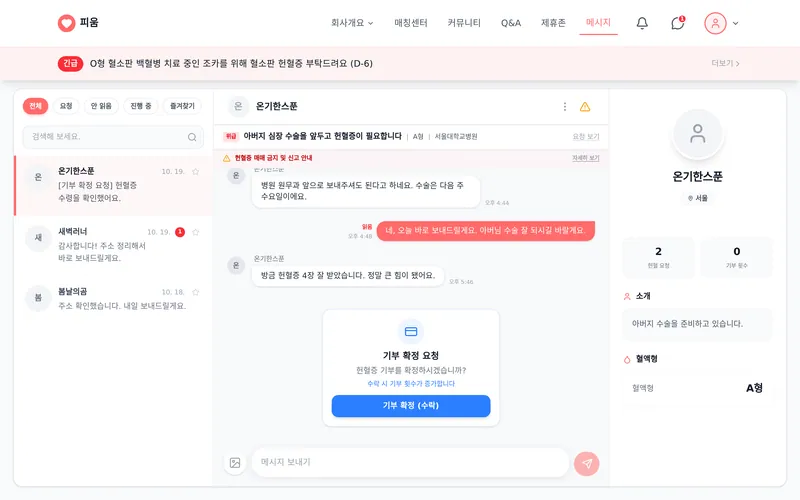 채팅 · 기부 확정 요청