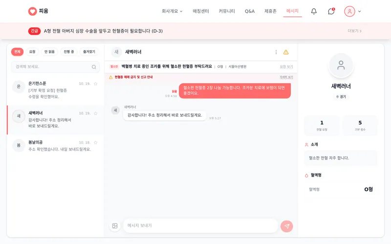 채팅 · 상대 정보