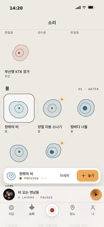 소리 · 미리 듣기