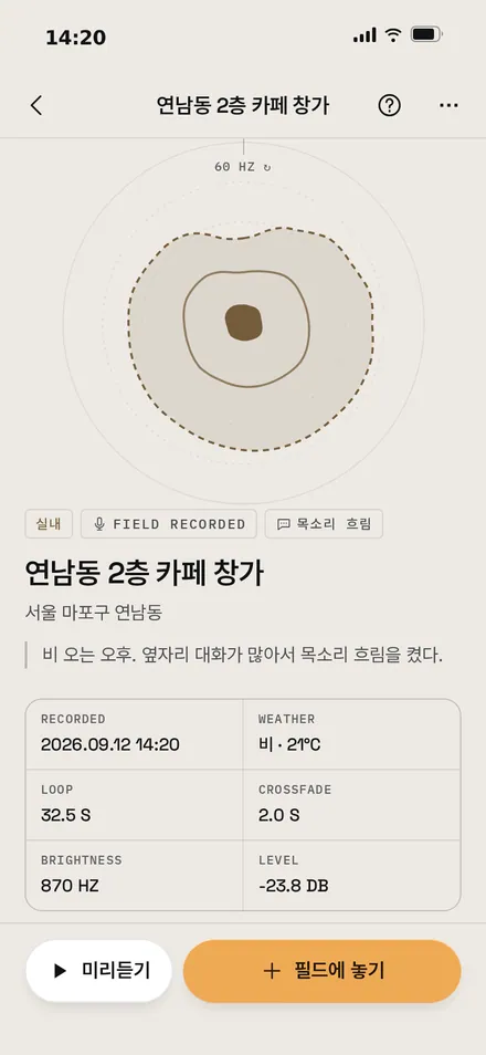 톤 · 내 녹음