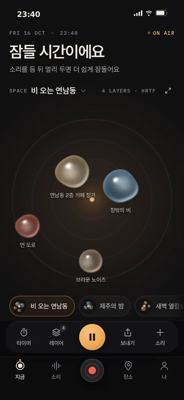지금 · 재생 중