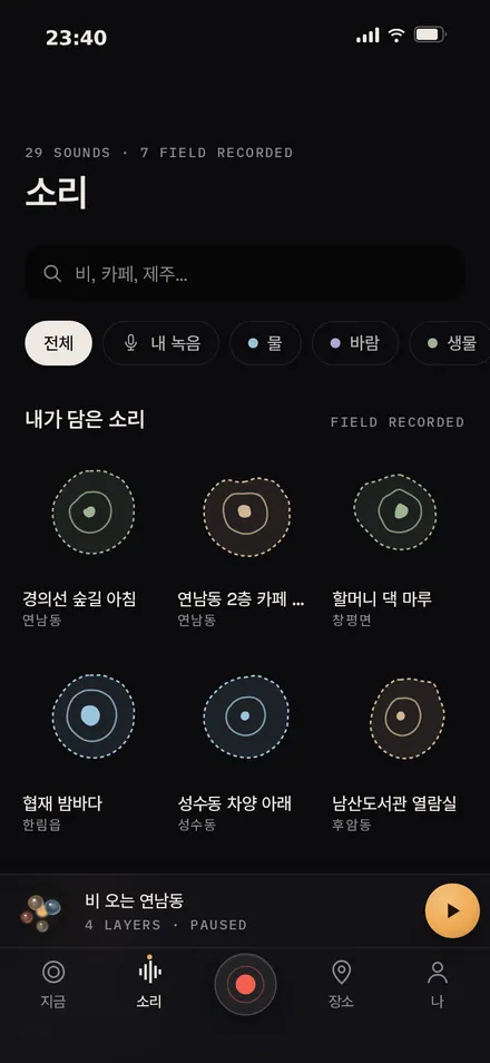소리