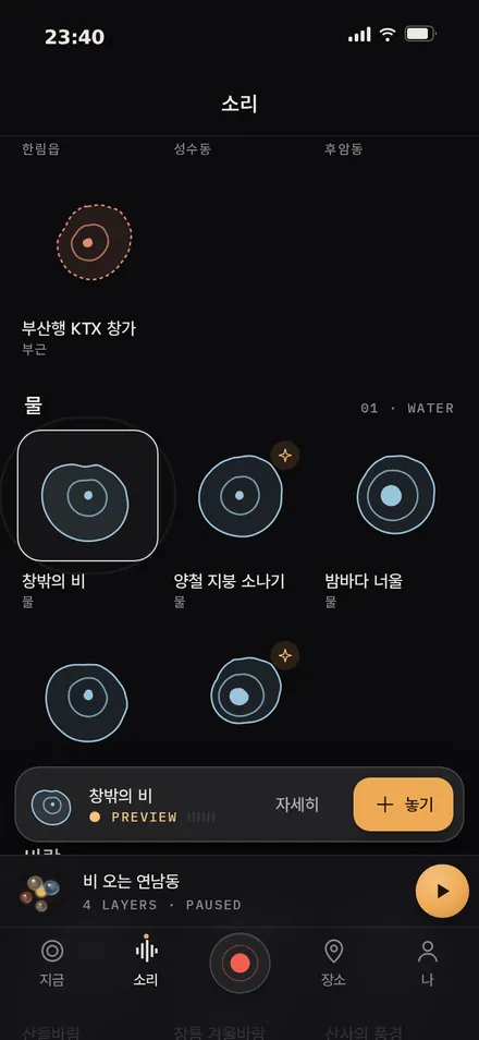 소리 · 미리 듣기