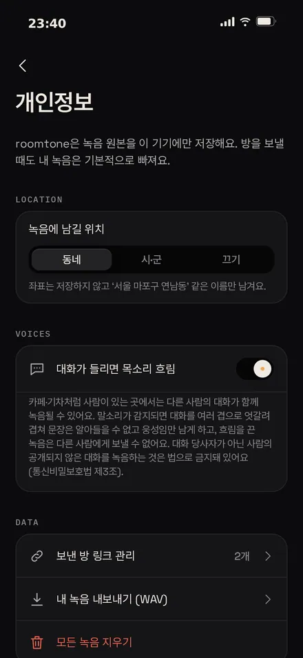 개인정보 · 목소리 흐림
