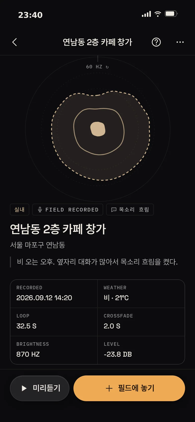 톤 · 내 녹음