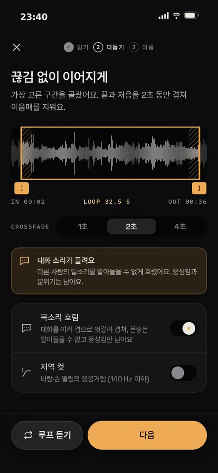 담기 · 루프 다듬기