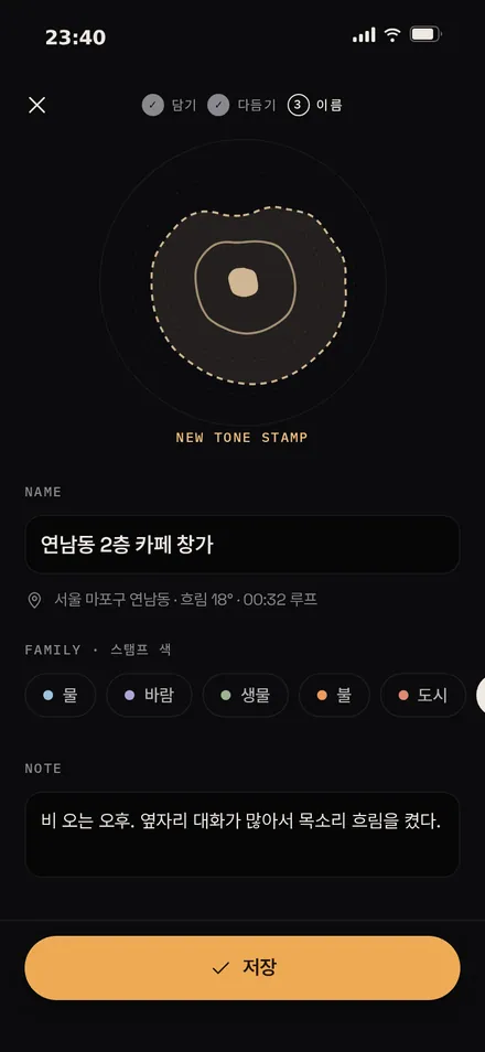 담기 · 저장