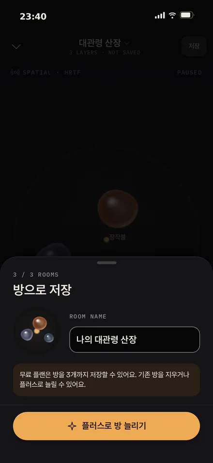 시트 · 방 저장
