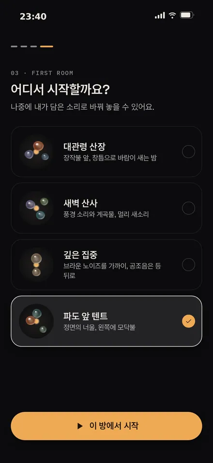 온보딩 4