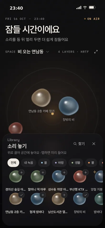 지금 · 소리 트레이