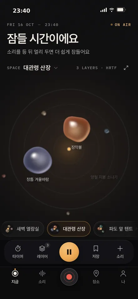 지금 · 장면 전환