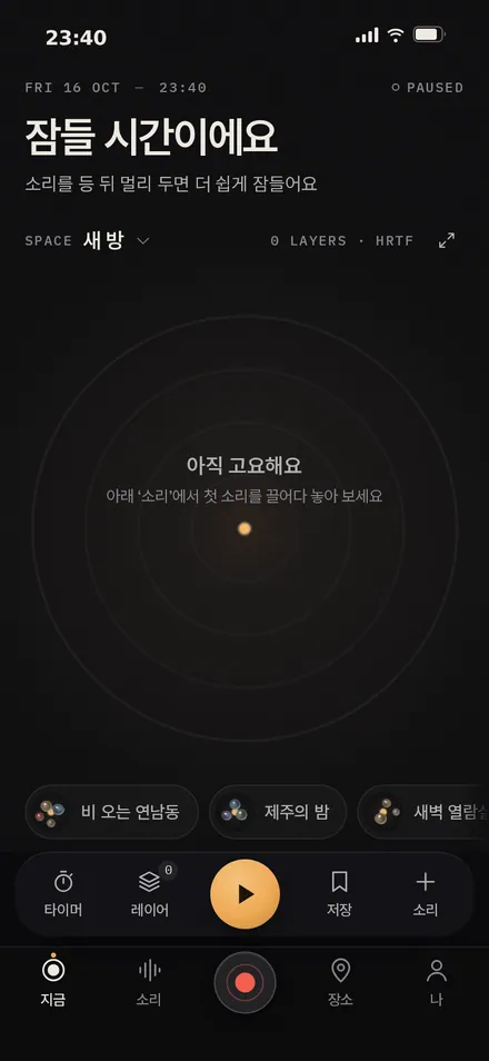 지금 · 빈 상태