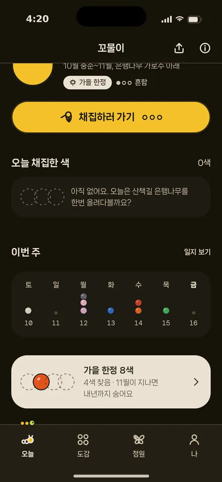 오늘 · 아래