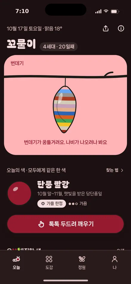 오늘 · 우화 준비