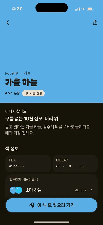 색 상세 · 찾은 색