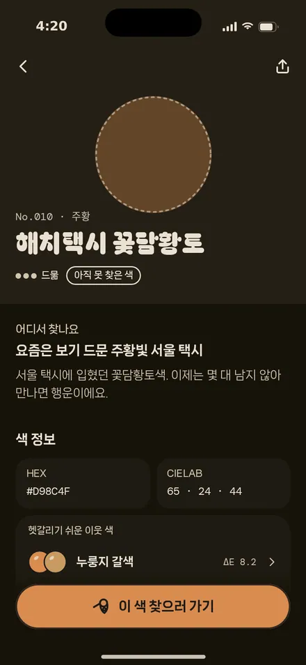 색 상세 · 못 찾은 색