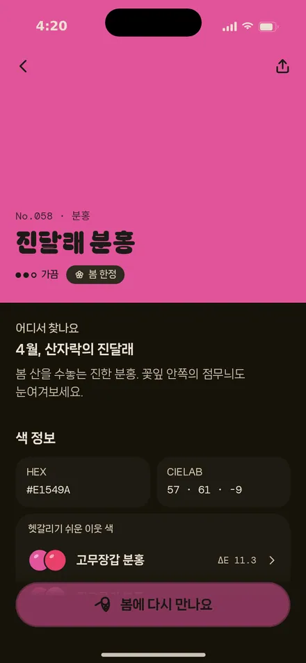 색 상세 · 제철 아님