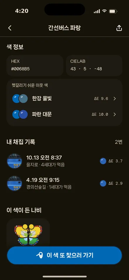 색 상세 · 기록