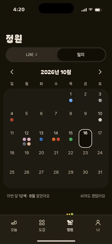 정원 · 일지