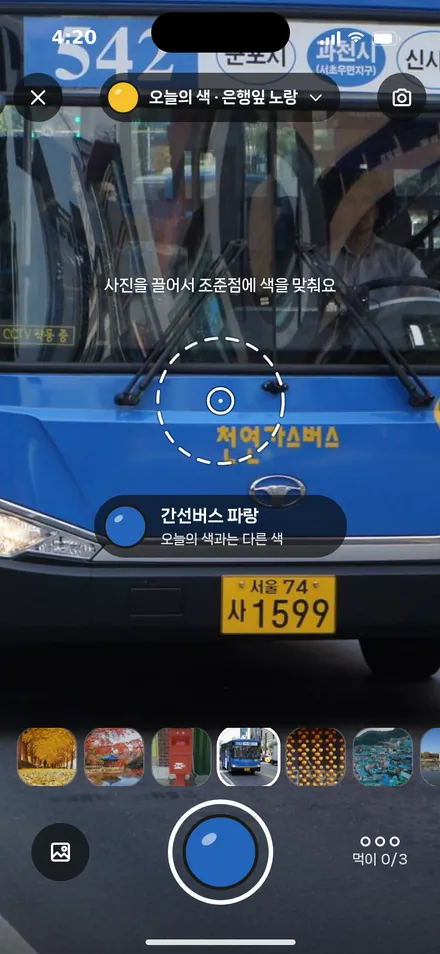 채집 카메라 · 버스