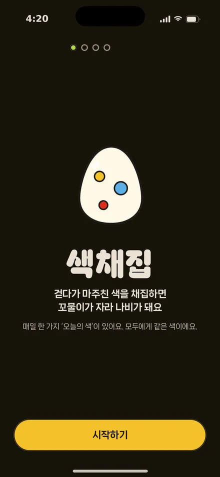 온보딩 · 첫인사