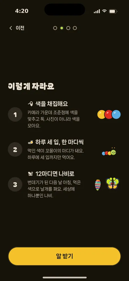 온보딩 · 이렇게 자라요