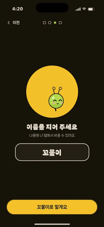 온보딩 · 이름