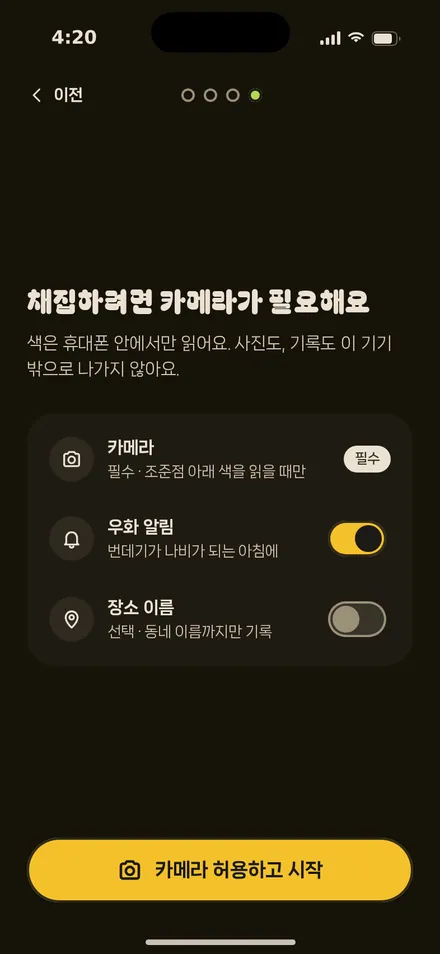 온보딩 · 권한