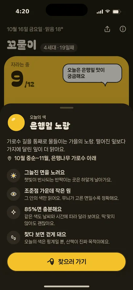 오늘의 색 찾는 법