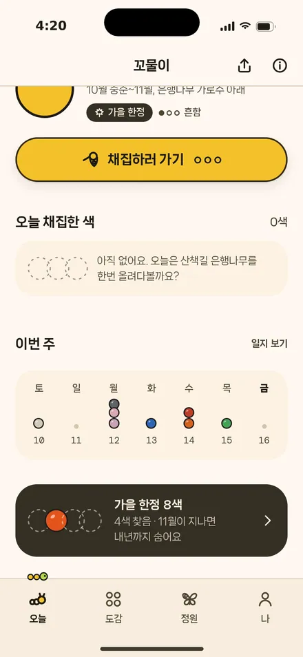 오늘 · 아래
