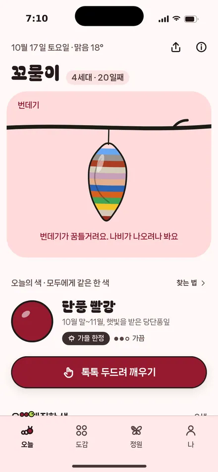 오늘 · 우화 준비