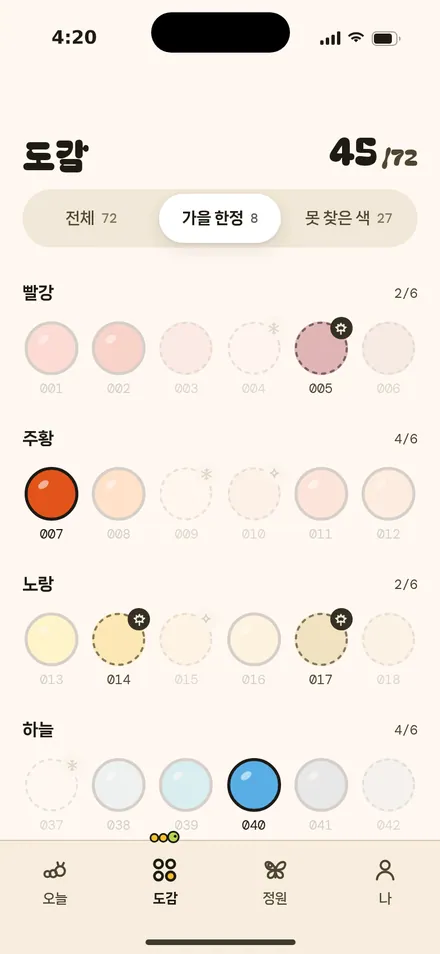 도감 · 가을 한정