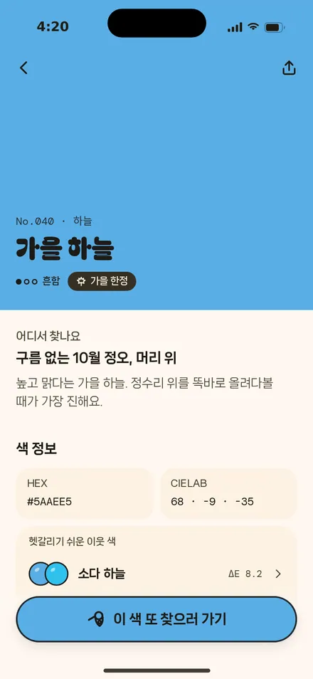 색 상세 · 찾은 색