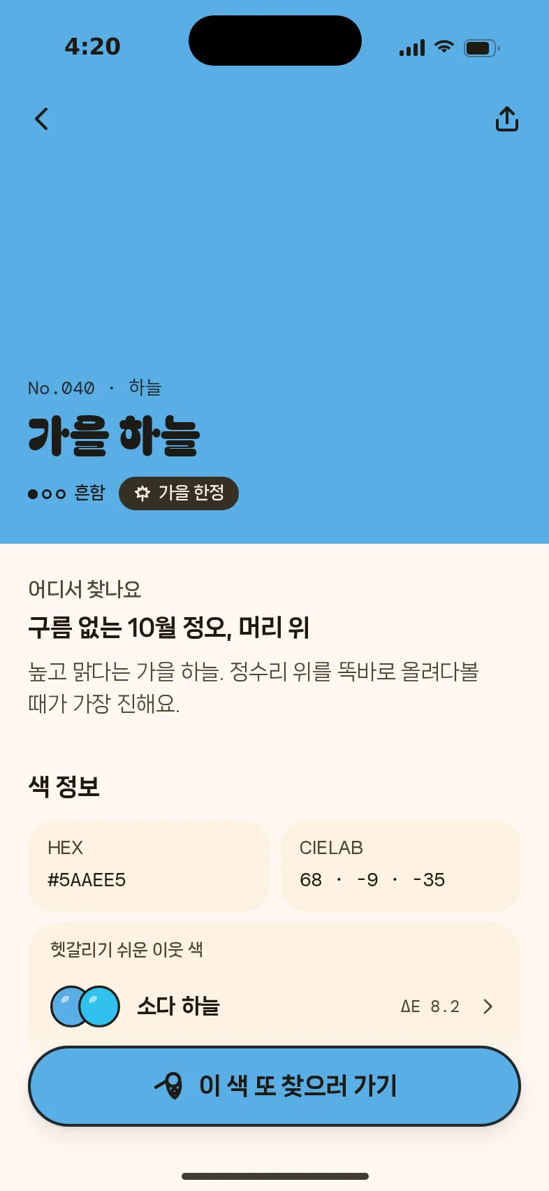 색 상세 · 찾은 색