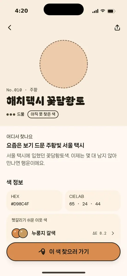 색 상세 · 못 찾은 색