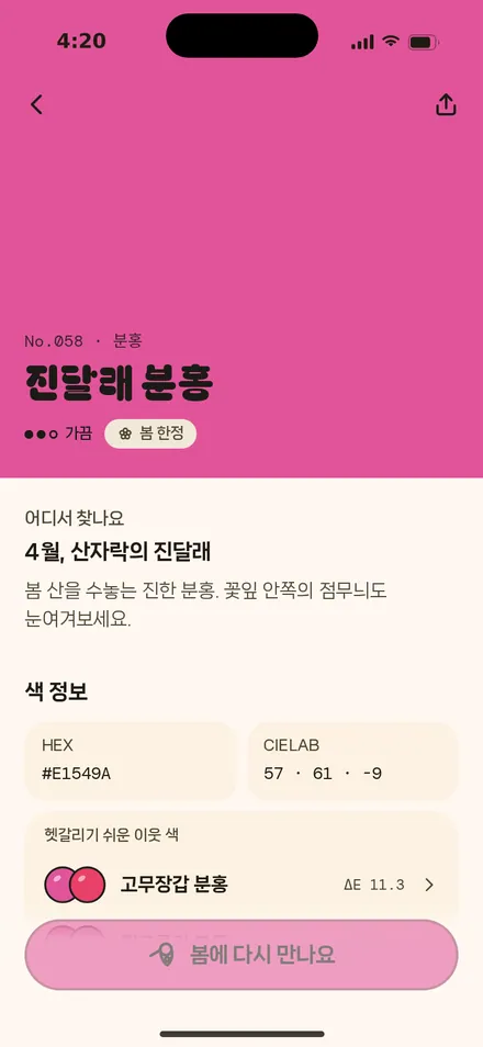 색 상세 · 제철 아님