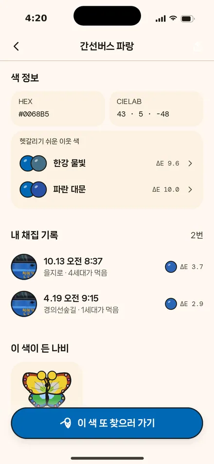 색 상세 · 기록