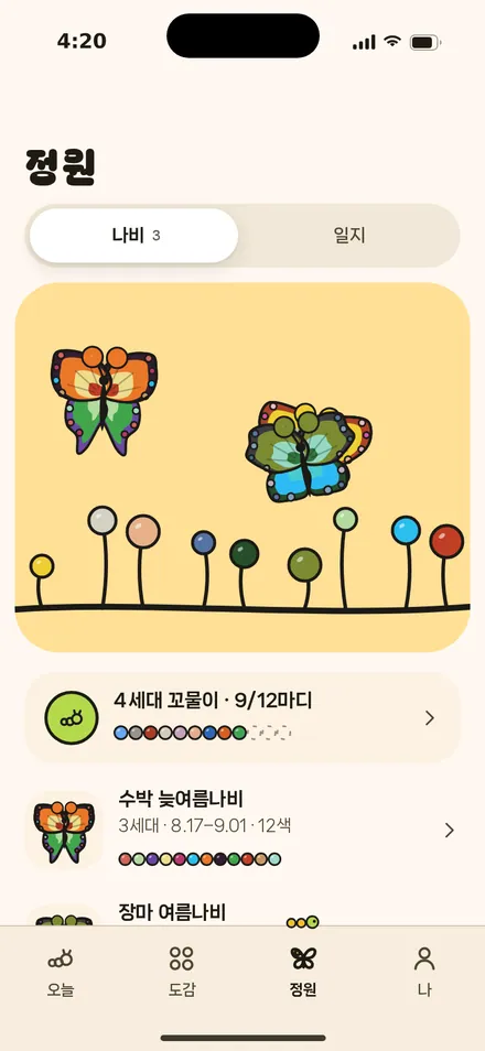 정원 · 나비