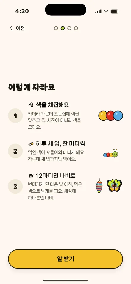 온보딩 · 이렇게 자라요