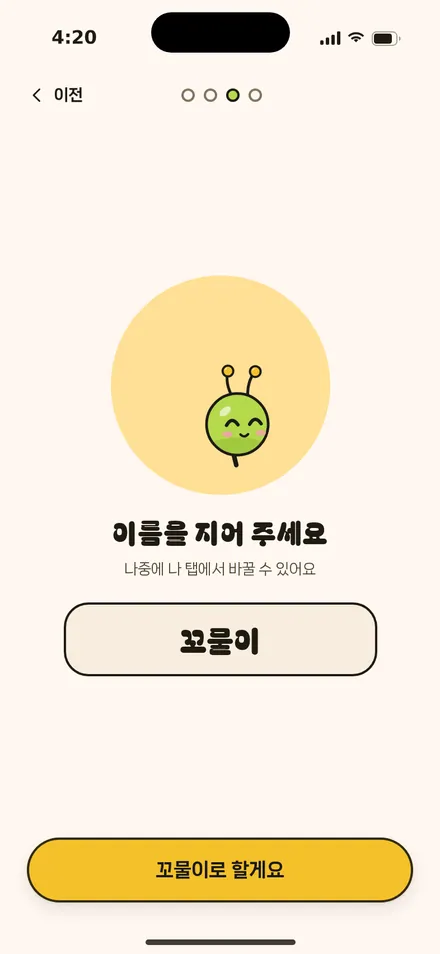 온보딩 · 이름