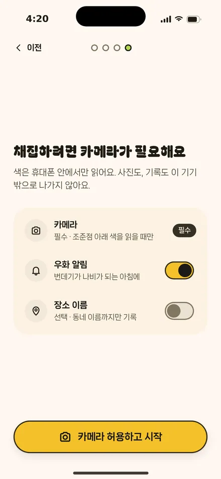 온보딩 · 권한