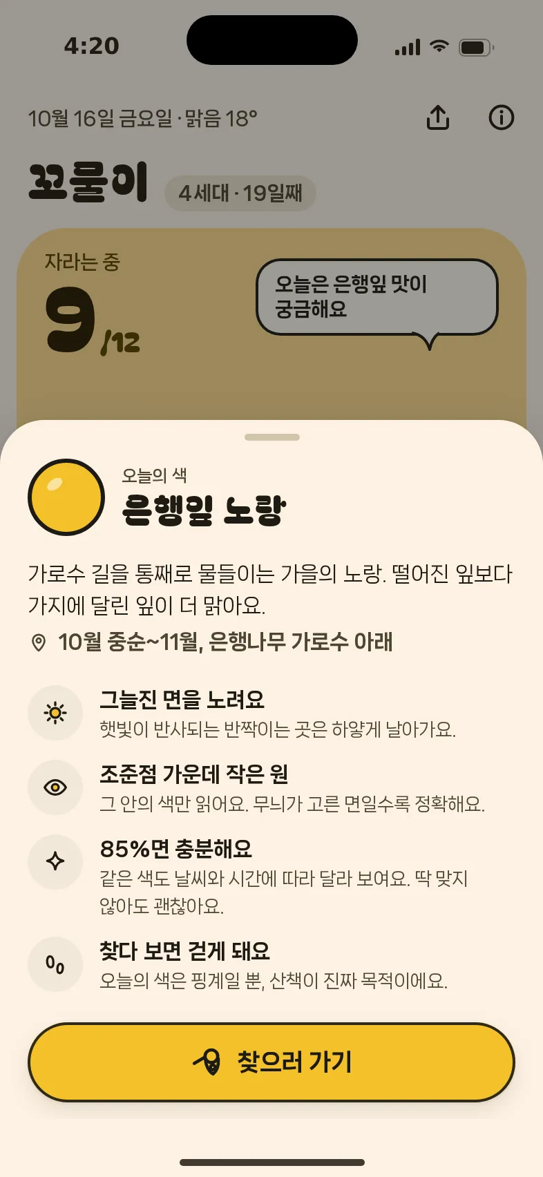 오늘의 색 찾는 법