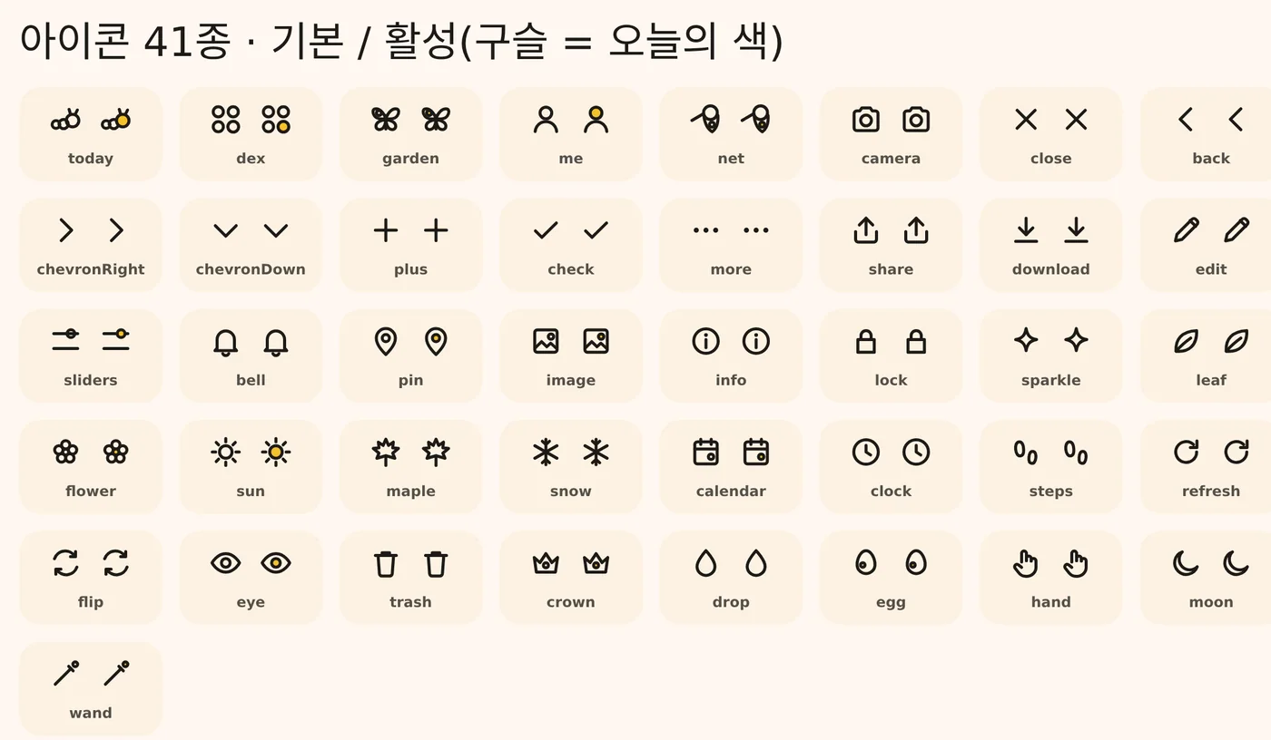 아이콘 41종